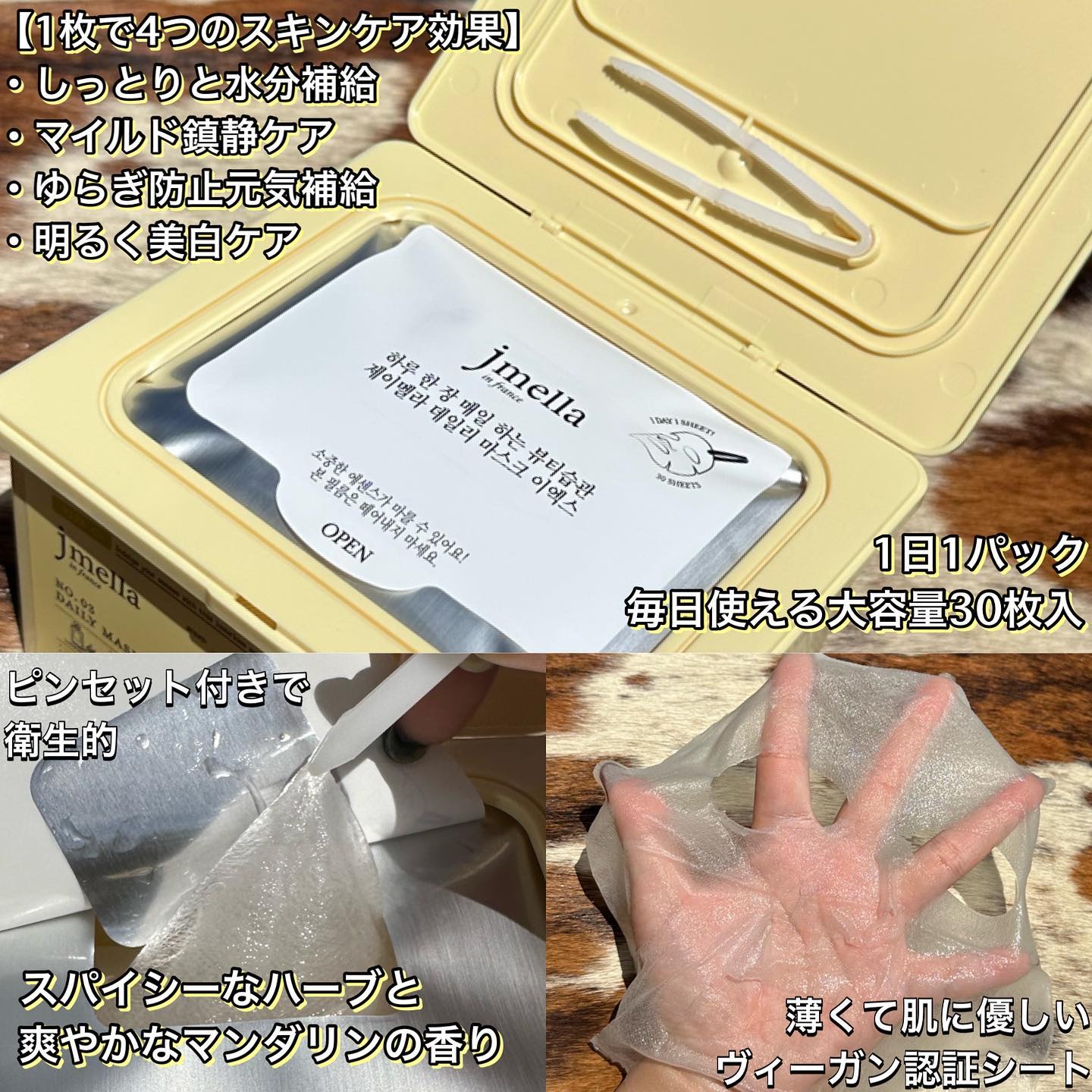 jmella デイリーマスク/JMsolution/シートマスク・パックを使ったクチコミ（2枚目）