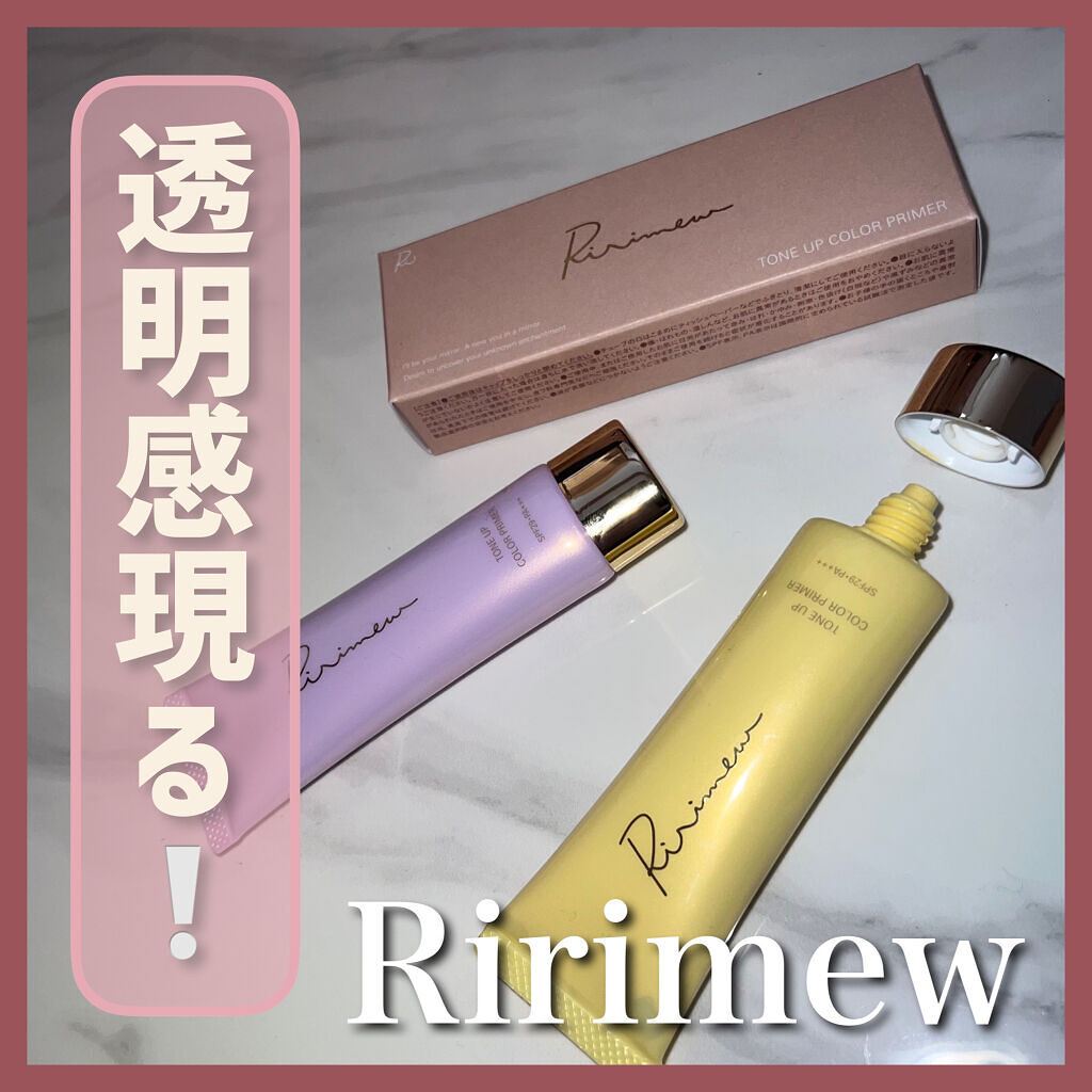 トーンアップカラープライマー /Ririmew/化粧下地を使ったクチコミ（1枚目）
