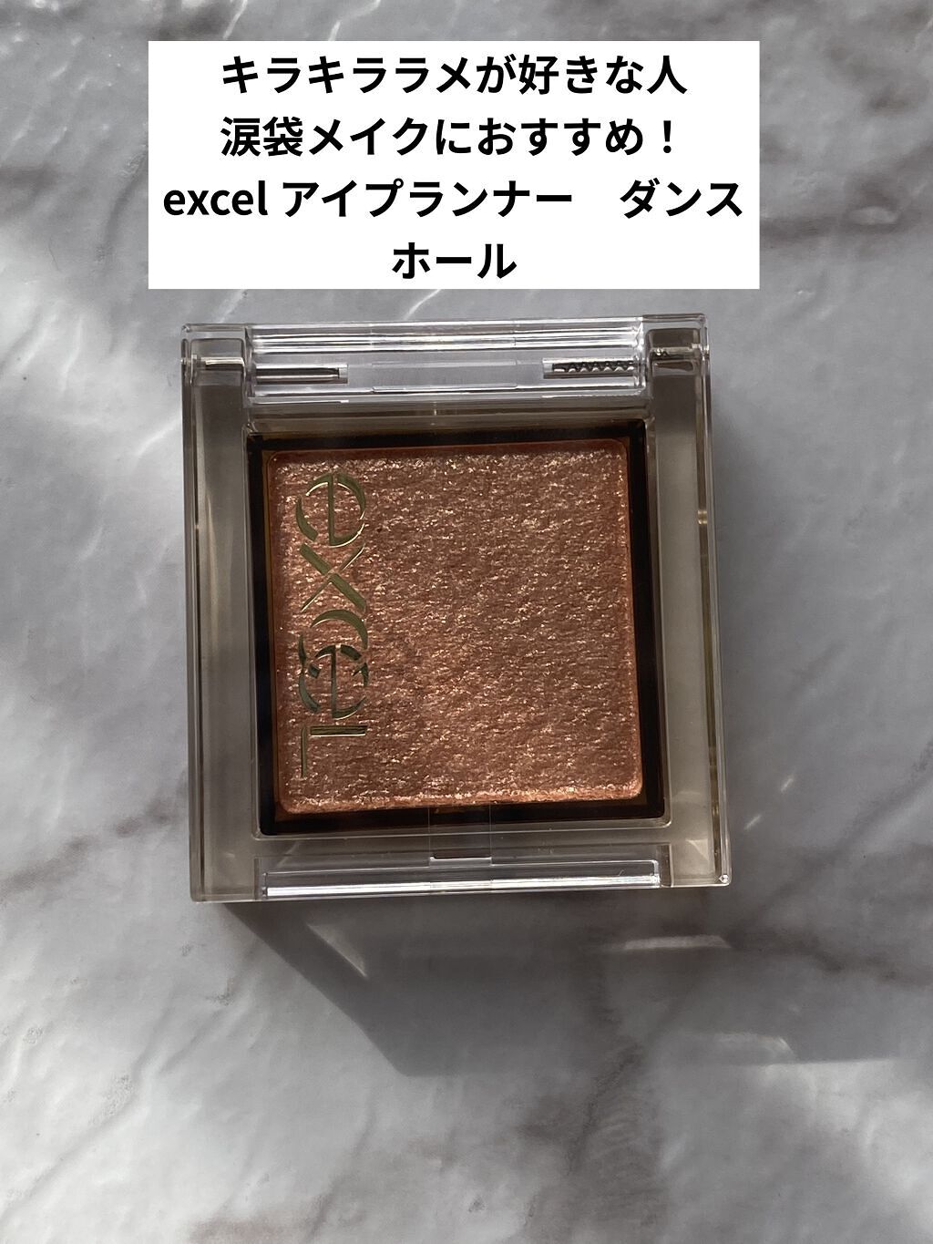 アイプランナー D04 ダンスホール/excel/単色アイシャドウを使ったクチコミ（1枚目）