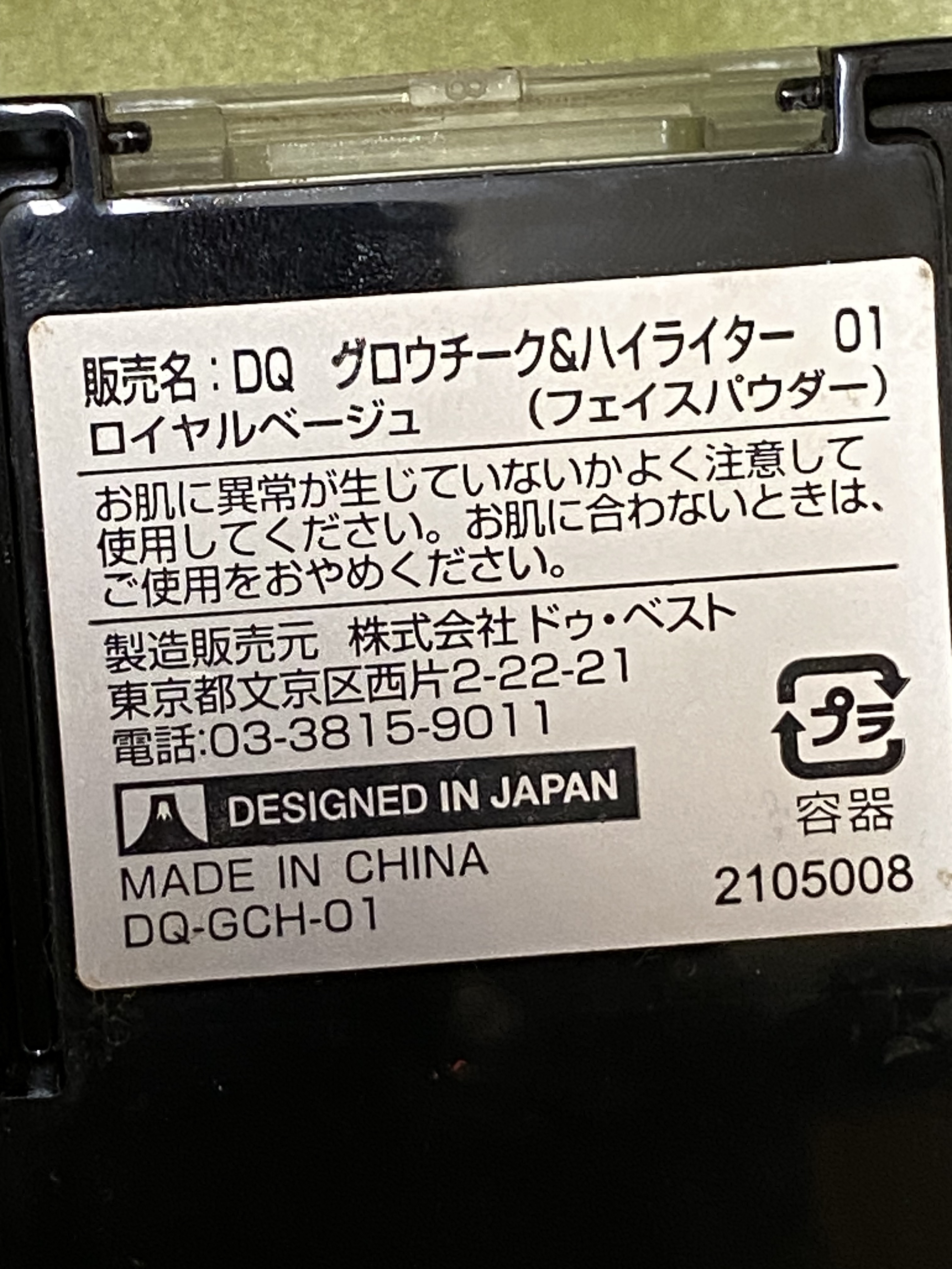 グロウチーク＆ハイライター/Dolly Angel/パウダーハイライトを使ったクチコミ（2枚目）