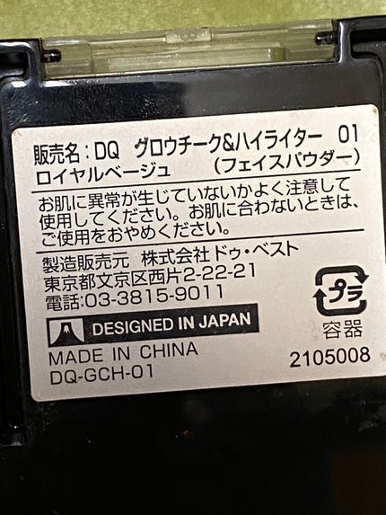 グロウチーク&ハイライター/Dolly Angel/パウダーハイライトを使ったクチコミ(2枚目)