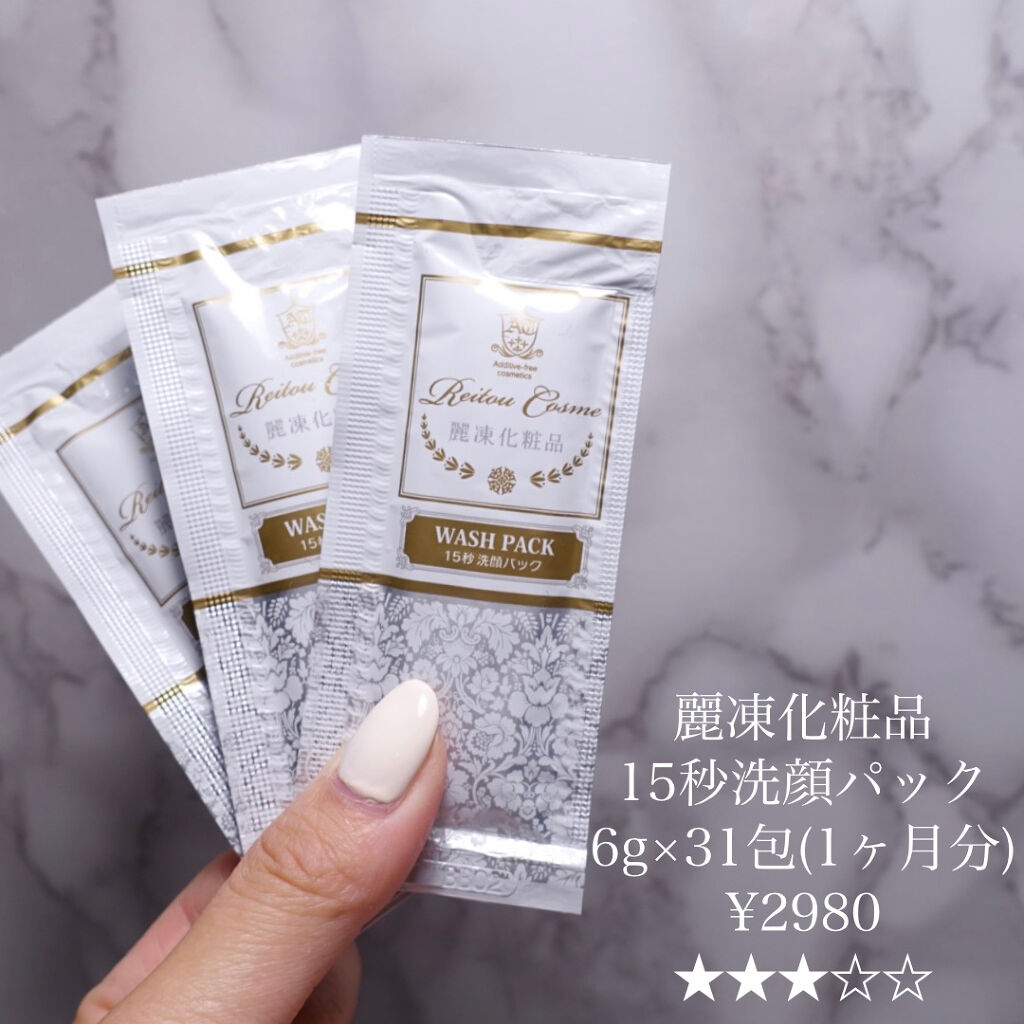 15秒洗顔パック/麗凍化粧品/その他洗顔料を使ったクチコミ（2枚目）