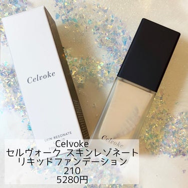 スキンレゾネート リキッドファンデーション/Celvoke/リキッドファンデーションを使ったクチコミ（1枚目）