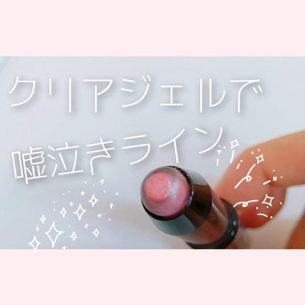 フェイクティアーズメイカー/KATE/ペンシルアイライナーを使ったクチコミ(2枚目)