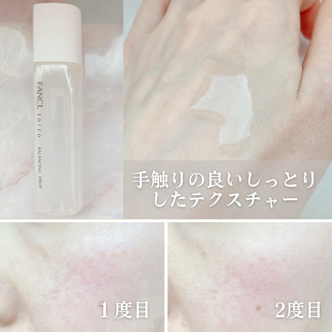 トイロ バランシングドロップ＜医薬部外品＞（化粧液）/ファンケル/化粧水を使ったクチコミ（3枚目）