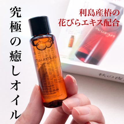 アルティム8∞ スブリム ビューティ クレンジング オイルn/shu uemura/オイルクレンジングを使ったクチコミ(1枚目)