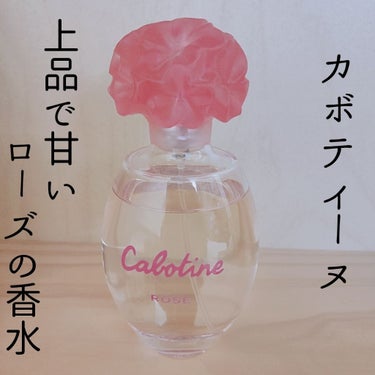 グレ カボティーヌ・ローズのクチコミ「🌸春の象徴「さくら」と「マツリカ(茉莉花)」。２つの花のハーモニーで成り立つ官能的で魅力的な香.....」（1枚目）