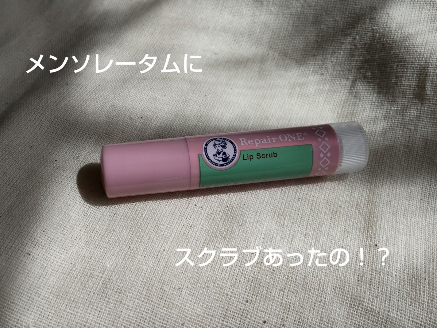 メンソレータム リペアワン 角質ケアリップ/メンソレータム/リップクリームを使ったクチコミ(1枚目)