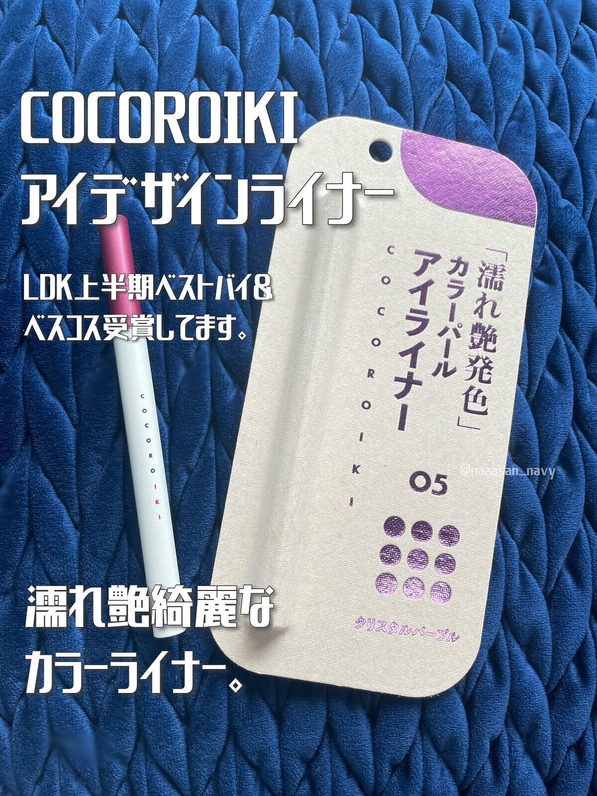 アイデザインライナー/COCOROIKI/リキッドアイライナーを使ったクチコミ(1枚目)