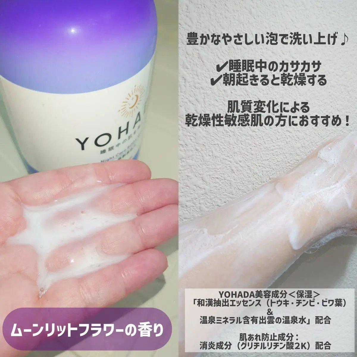 ＹＯＨＡＤＡ　ボディウォッシュ［医薬部外品］/YOHADA/ボディソープを使ったクチコミ（2枚目）