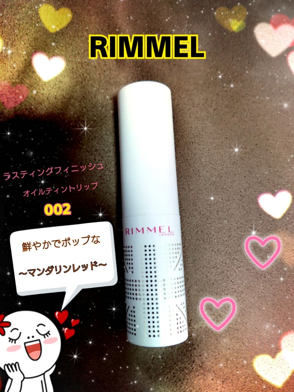 ラスティングフィニッシュ オイルティントリップ/リンメル ロンドン/リップティントを使ったクチコミ（1枚目）