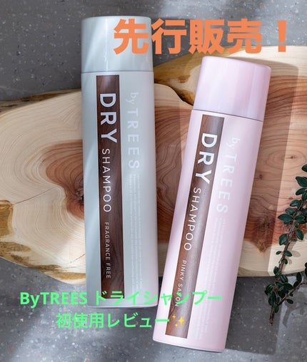 かめ on LIPS 「ByTREESリフレッシュエアドライシャンプー(無香料)ドラス..」(1枚目)