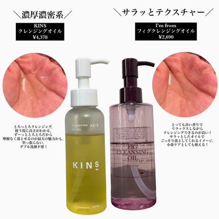 クレンジングオイル/KINS/オイルクレンジングを使ったクチコミ(3枚目)
