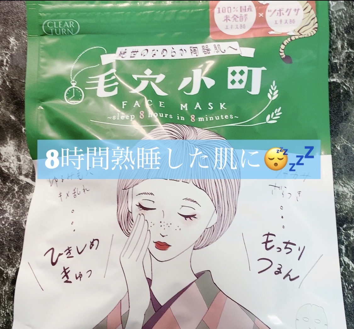 毛穴小町マスク		/クリアターン/シートマスク・パックを使ったクチコミ（1枚目）