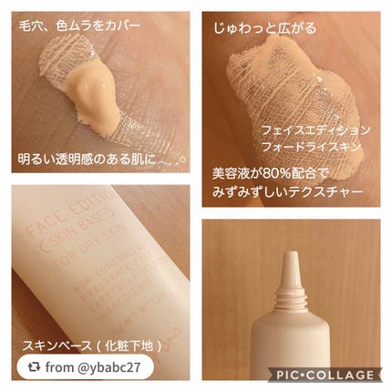 エテュセ フェイスエディション(スキンベース)フォードライスキン/ettusais/化粧下地を使ったクチコミ(2枚目)