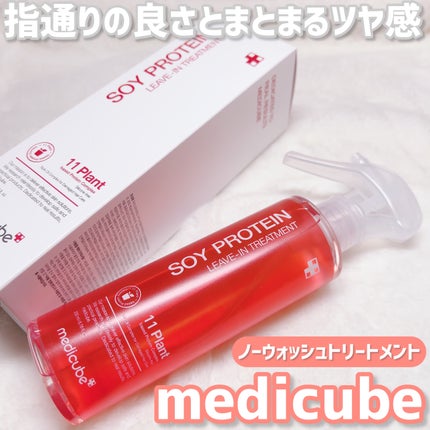 ノーウォッシュトリートメント/MEDICUBE/アウトバストリートメントを使ったクチコミ(2枚目)