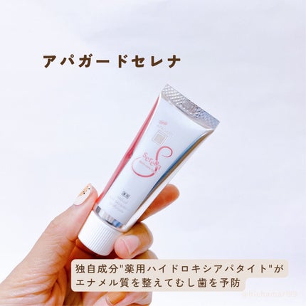 アパガードセレナ/アパガード/歯磨き粉を使ったクチコミ(2枚目)