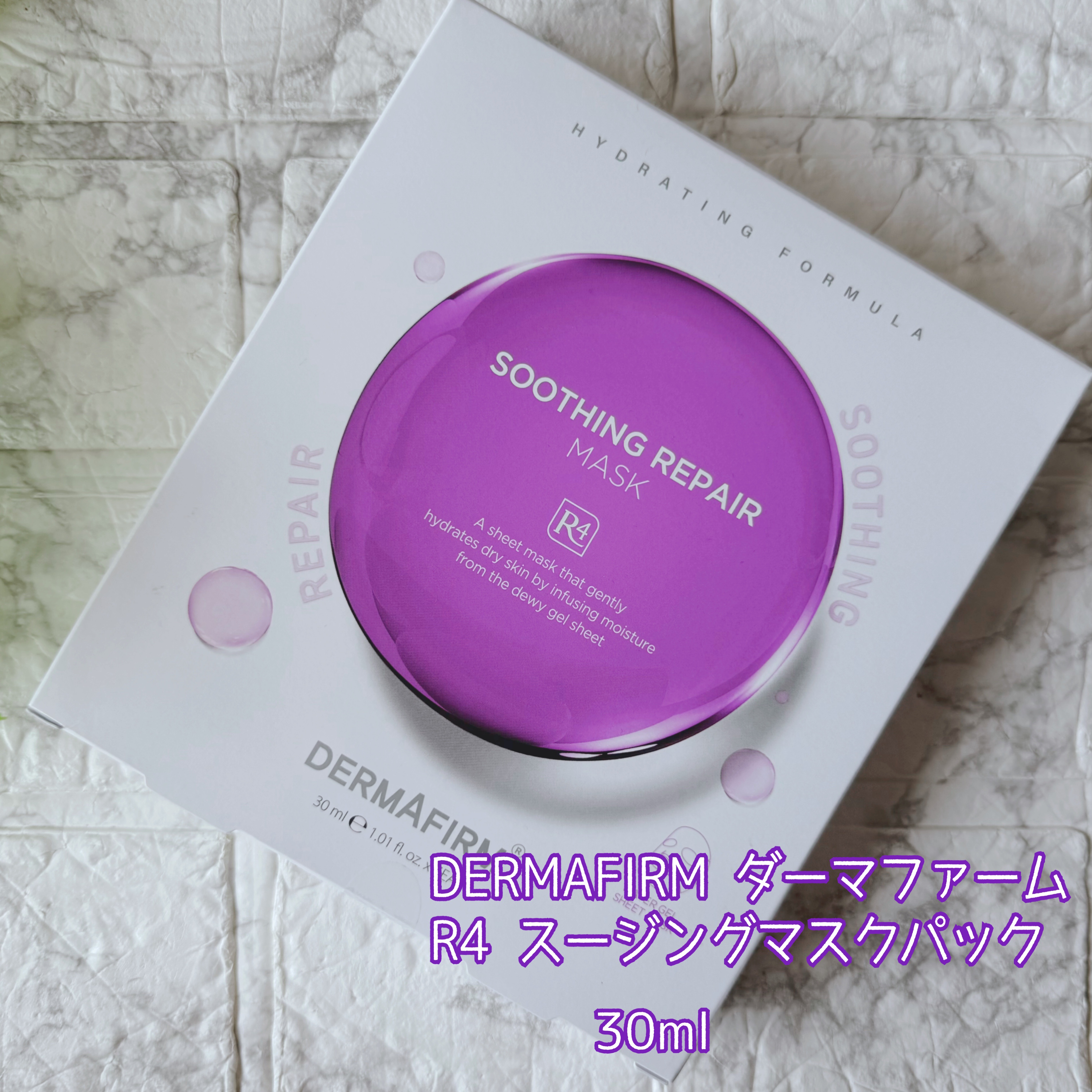[R4] スージングマスクパック/ダーマファーム/シートマスク・パックを使ったクチコミ（2枚目）