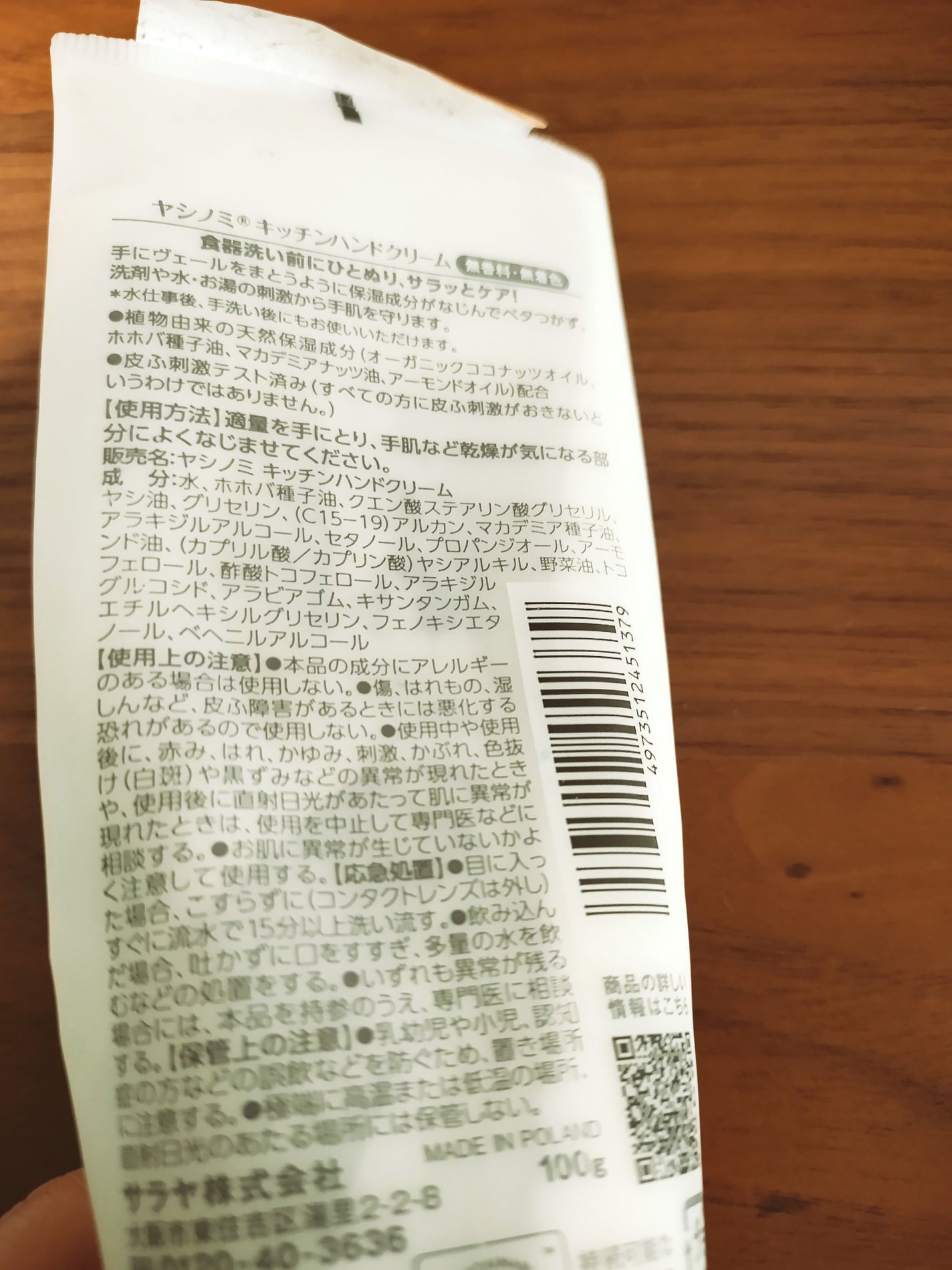 キッチンハンドクリーム/ヤシノミ洗剤/ハンドクリームを使ったクチコミ(2枚目)