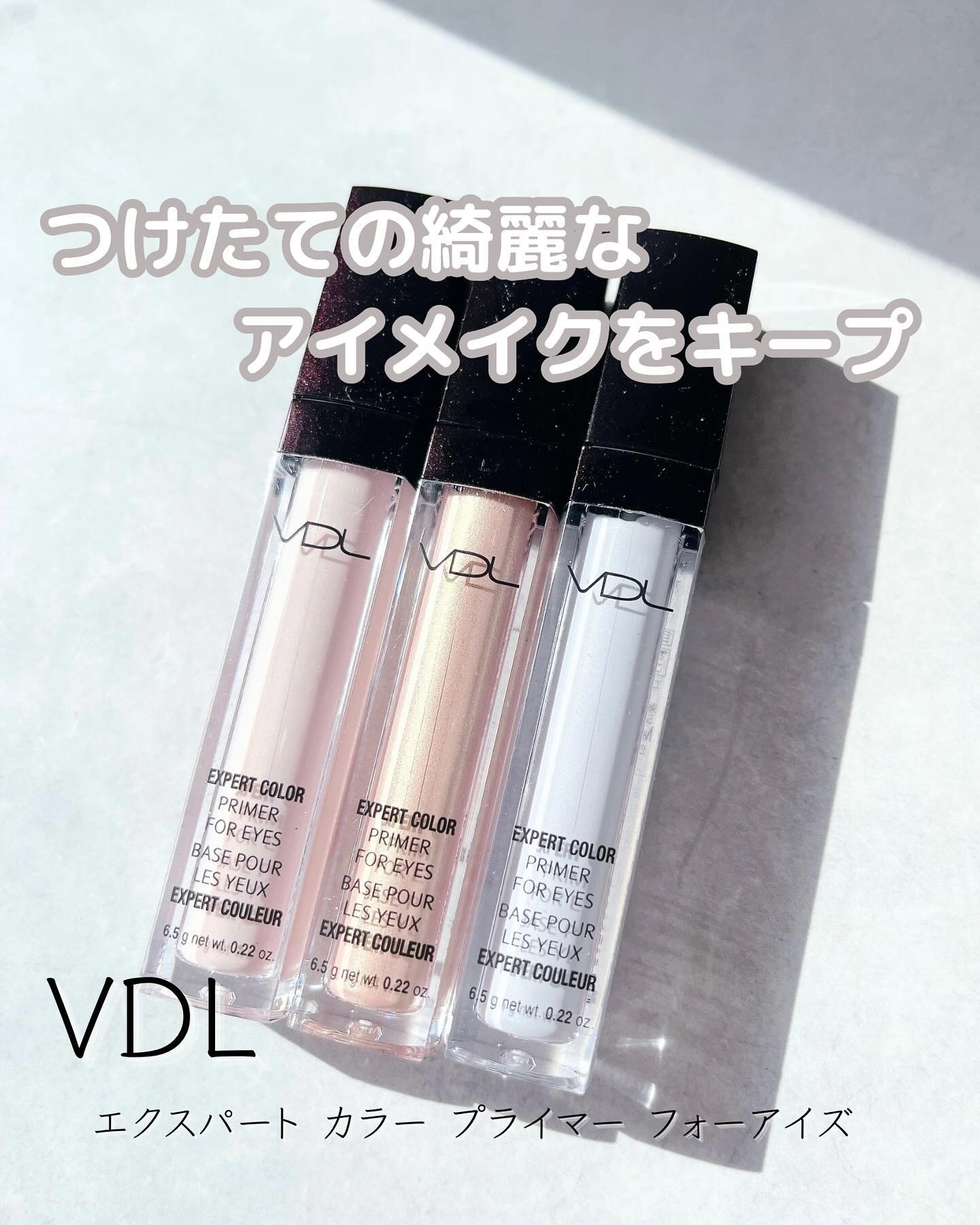 エクスパート カラー プライマー フォー アイズ/VDL/化粧下地を使ったクチコミ（1枚目）