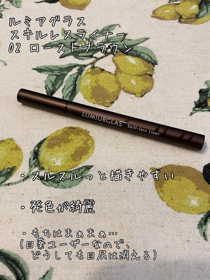 スキルレスライナー/LUMIURGLAS/リキッドアイライナーを使ったクチコミ(1枚目)
