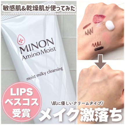 ミノン アミノモイスト モイストミルキィ クレンジング/ミノン/ミルククレンジングを使ったクチコミ(1枚目)