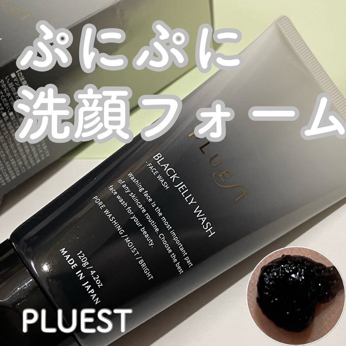 BLACK JELLY WASH（ブラックジェリーウォッシュ）/PLUEST/その他洗顔料を使ったクチコミ（1枚目）