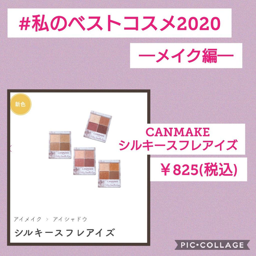 シルキースフレアイズ/キャンメイク/アイシャドウパレットを使ったクチコミ(1枚目)