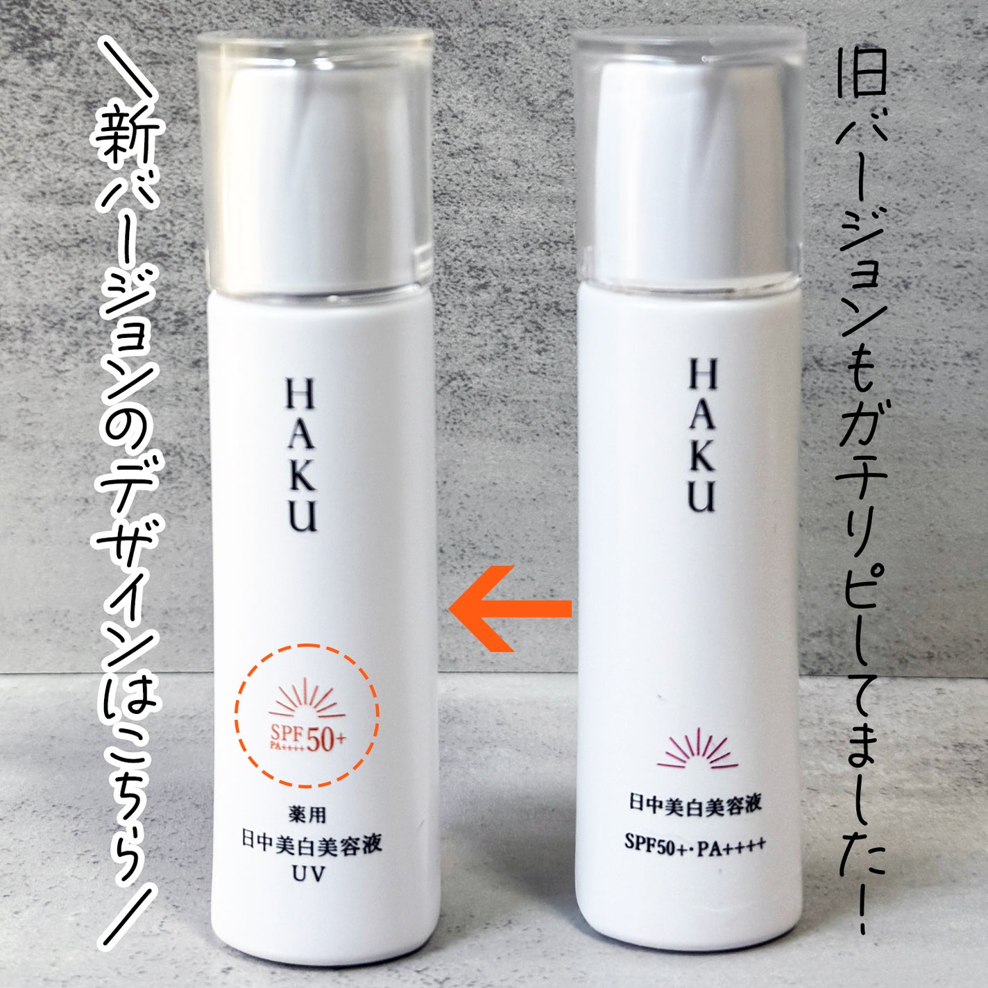 MOG HAKU 日中美白美容液 5つ+ アネッサパーフェクトuv2つ 薬用 日中美白美容液UV|HAKUの口コミ - HAKUの商品モニターに