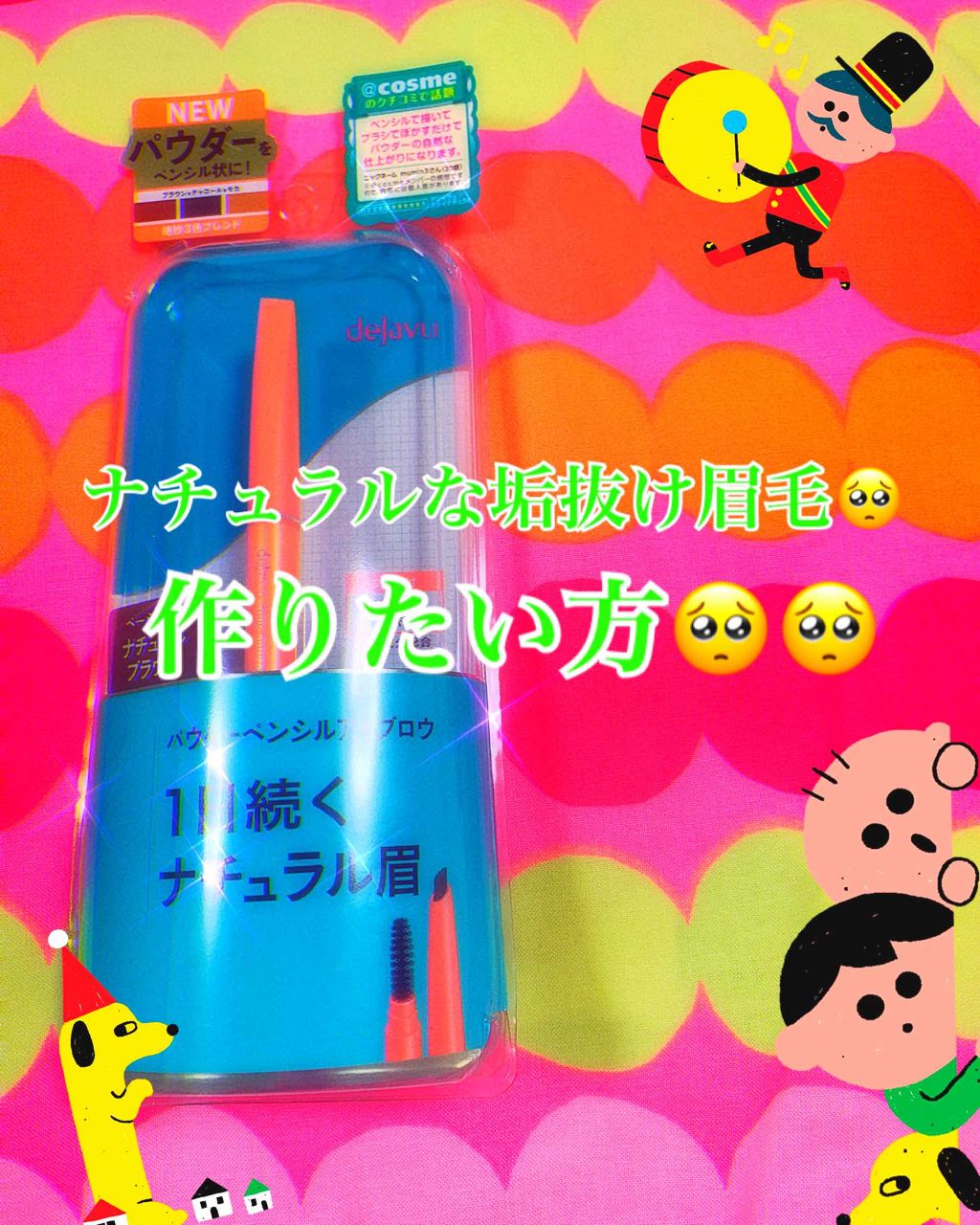 パウダーペンシルアイブロウ/デジャヴュ/アイブロウペンシルを使ったクチコミ(1枚目)