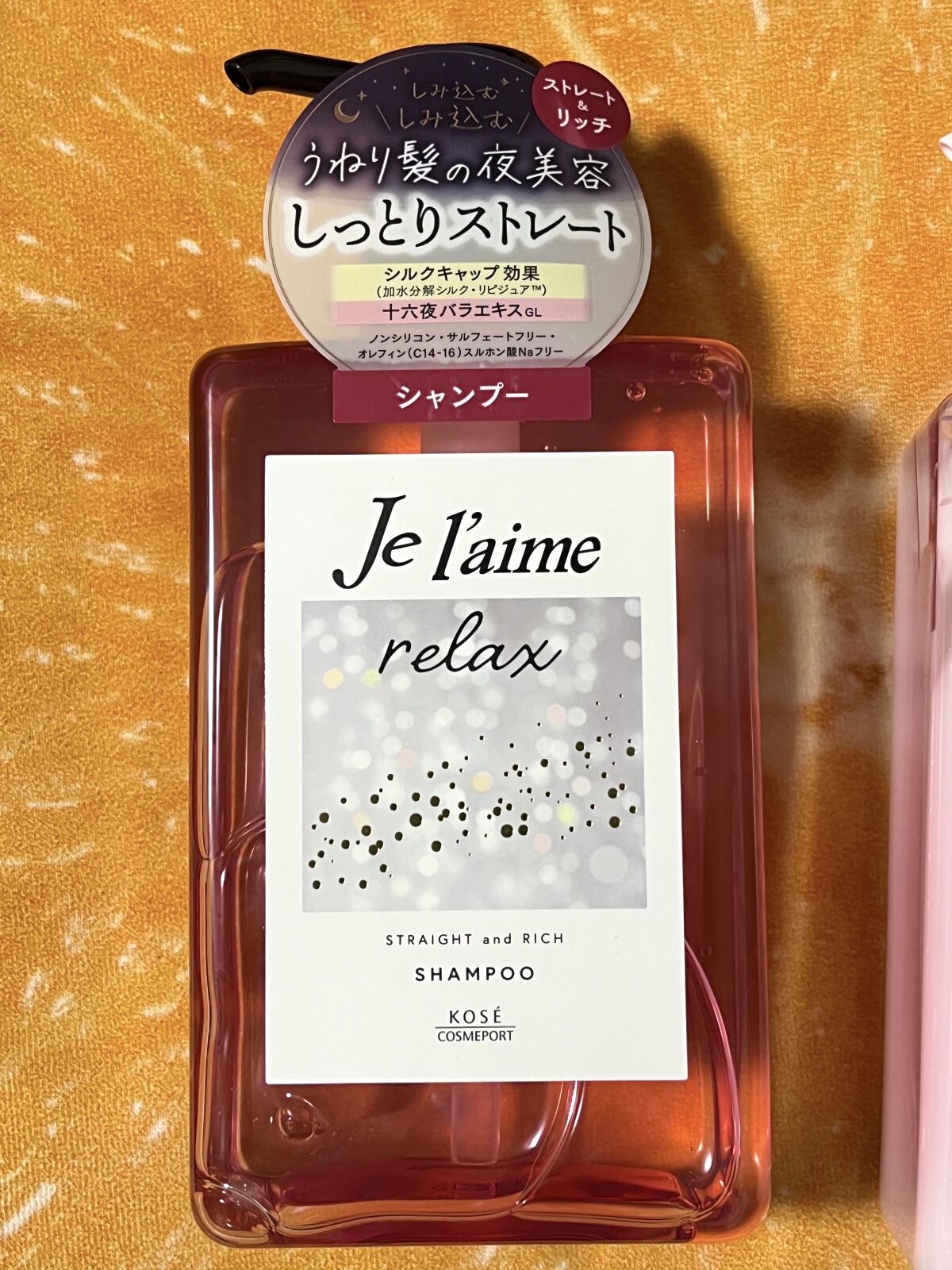 リラックス ミッドナイトリペア シャンプー／ヘアトリートメント (ストレート＆リッチ)/Je l'aime/市販シャンプーを使ったクチコミ（3枚目）