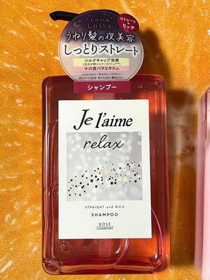リラックス ミッドナイトリペア シャンプー/ヘアトリートメント (ストレート&リッチ)/Je l'aime/市販シャンプーを使ったクチコミ(3枚目)