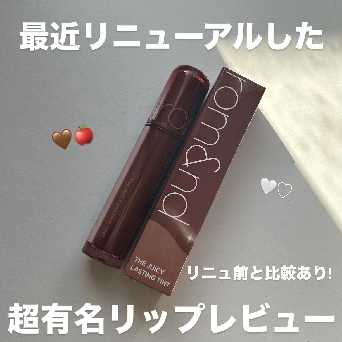 ザ ジューシーラスティングティント/rom&nd/リップティントを使ったクチコミ（1枚目）