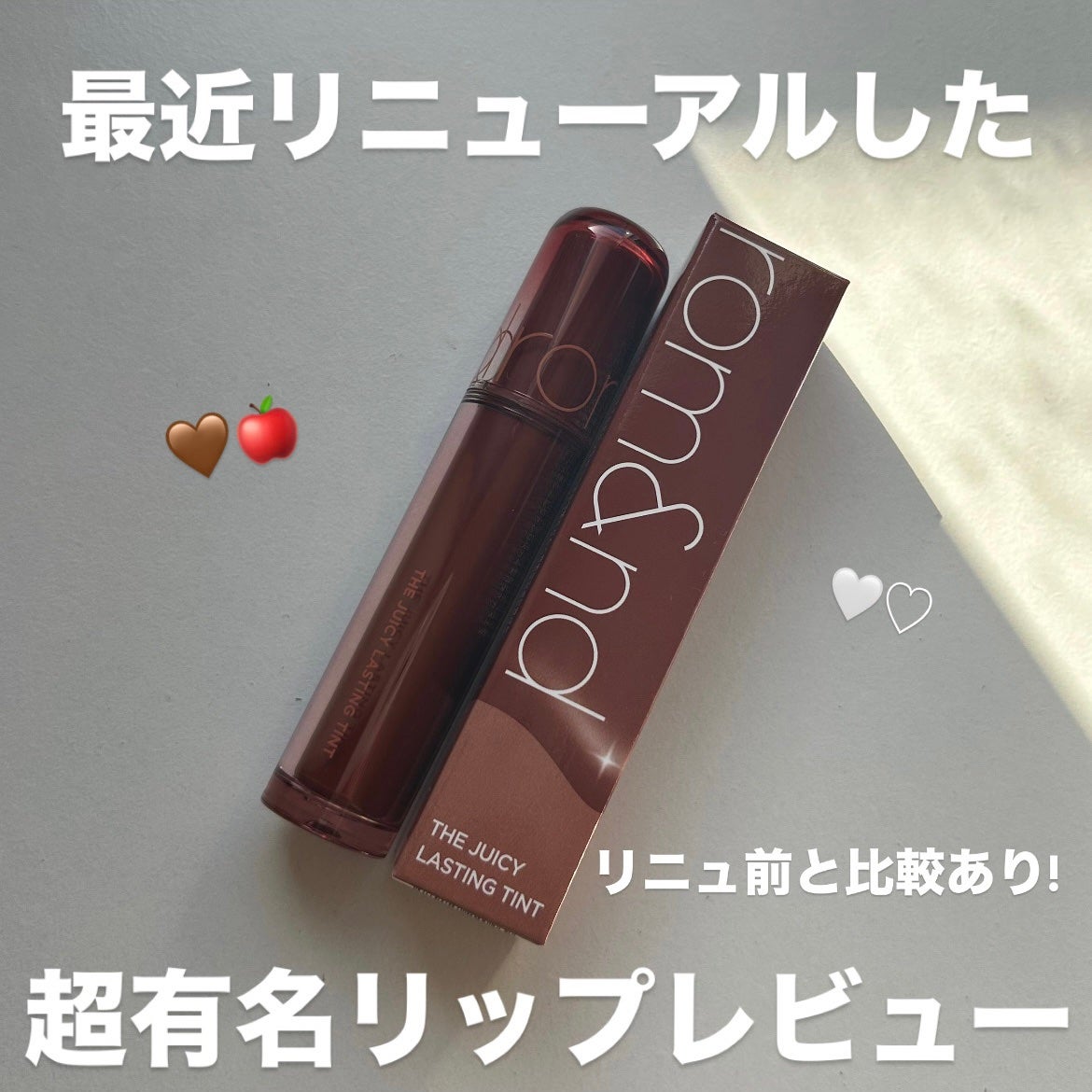 ザ ジューシーラスティングティント/rom&nd/リップティントを使ったクチコミ(1枚目)