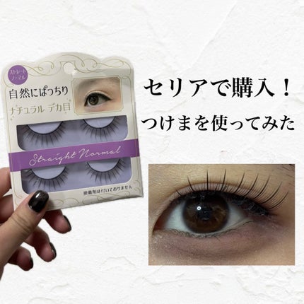つけまつげ/セリア/つけまつげを使ったクチコミ(1枚目)