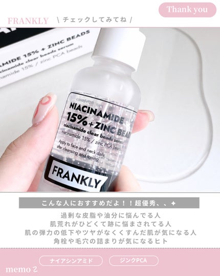 ナイアシンジンクビーズセラム/Frankly/美容液を使ったクチコミ(5枚目)