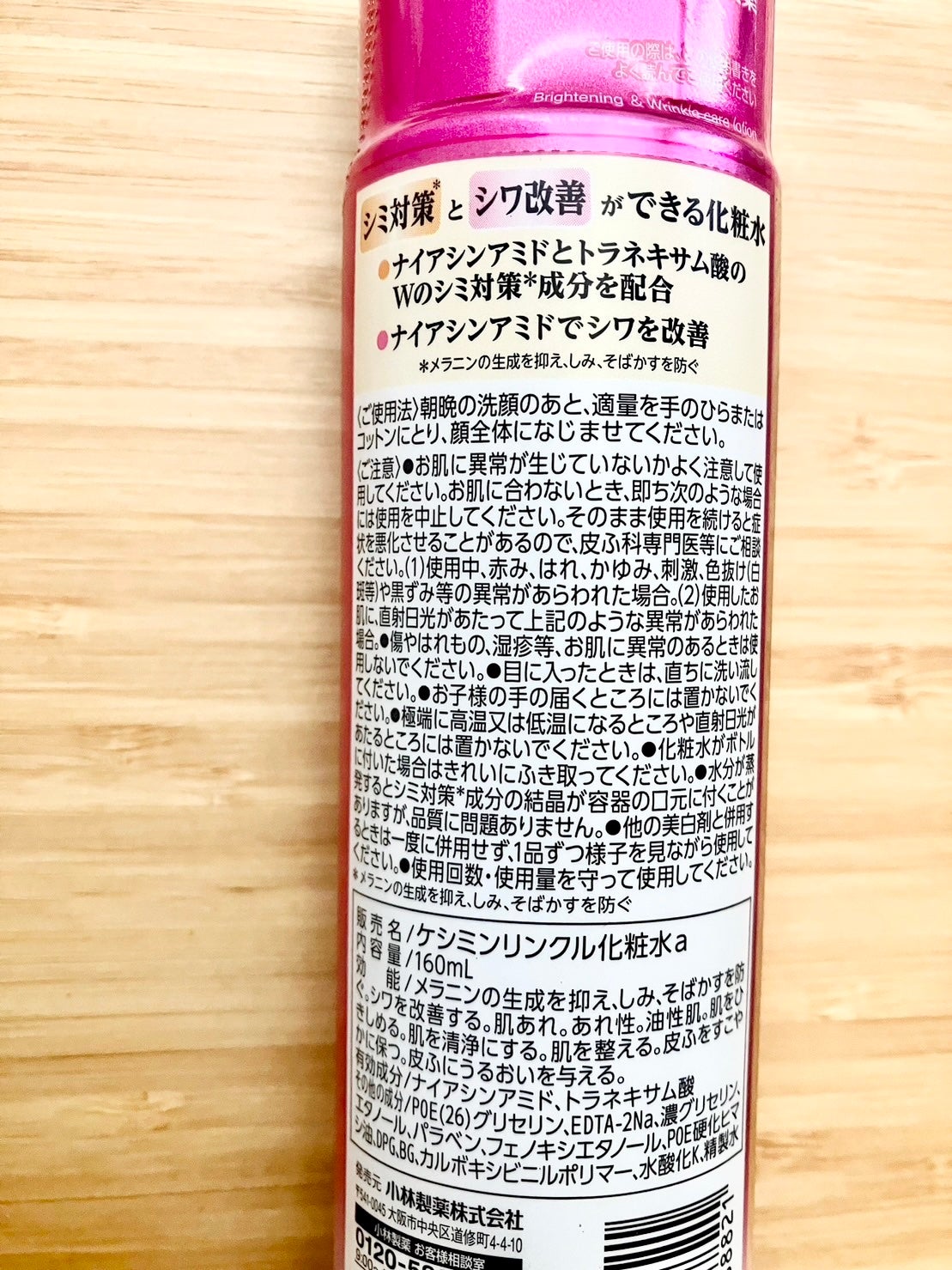 リンクルケアプラス化粧水/ケシミン/化粧水を使ったクチコミ(5枚目)