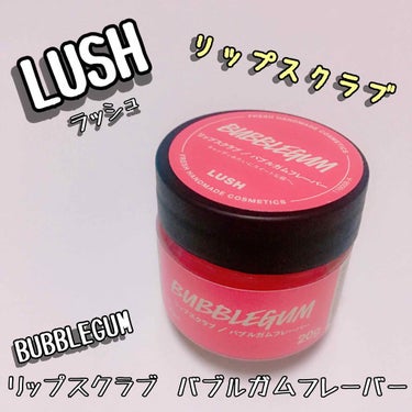 ▷今回はリップスクラブの紹介です.*･ﾟ

LUSHのリップスクラブです！
こちらはずっと人気のものですよね！私は別の匂いのを持ってるんですが(ちなみにチョコの香り🍫)飽きたので別のを買おうと！思って買