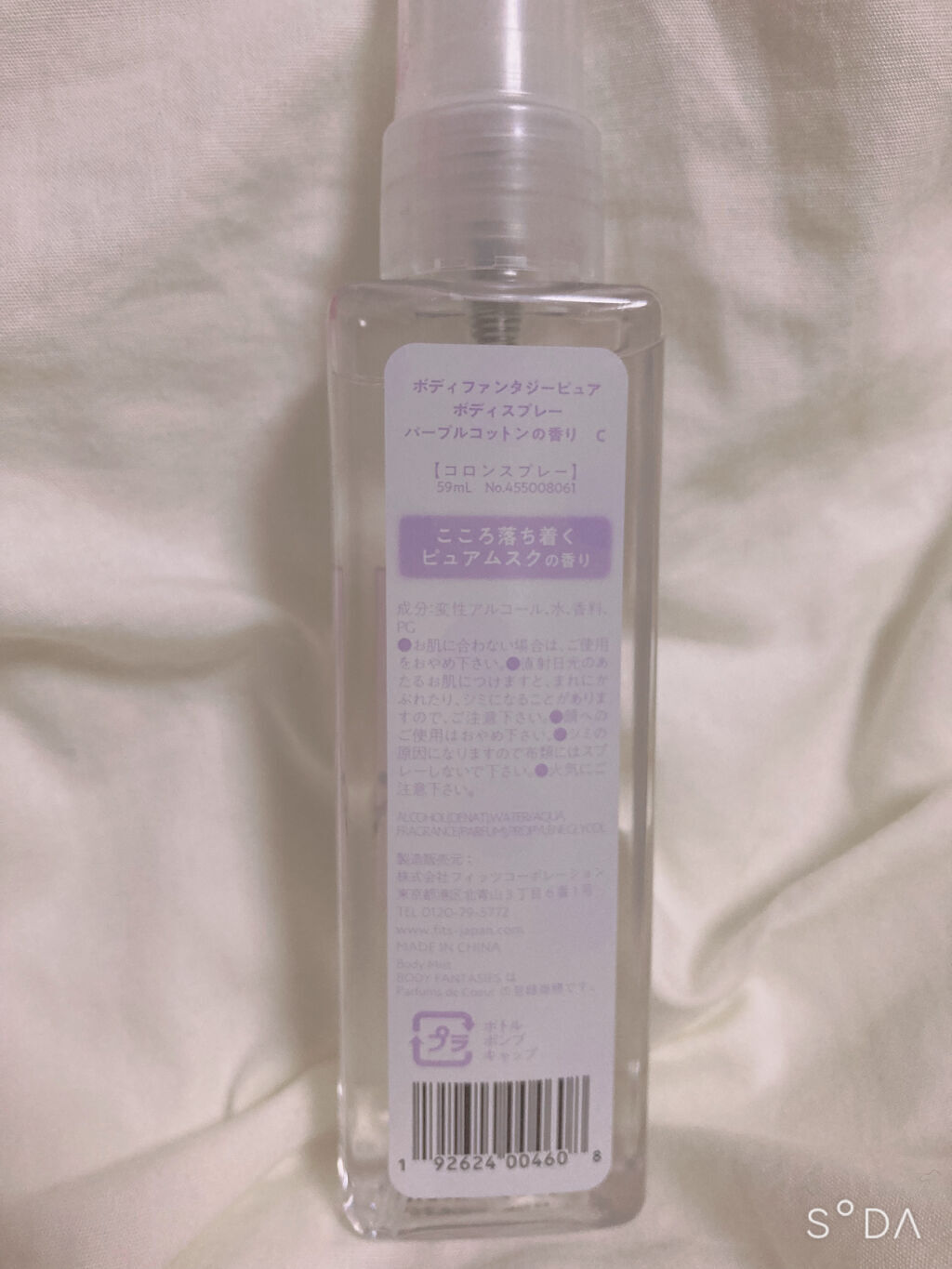 ボディファンタジー ピュア ボディスプレー パープルコットン 59mL/ボディファンタジー/香水(レディース)を使ったクチコミ（2枚目）