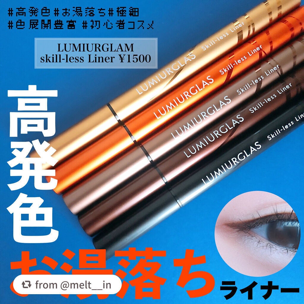 スキルレスライナー/LUMIURGLAS/リキッドアイライナーを使ったクチコミ(1枚目)