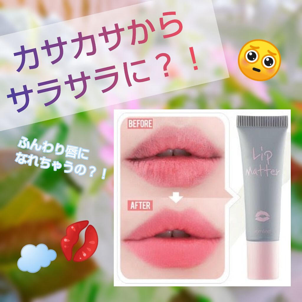 リップマター/rom&nd/リップグロスを使ったクチコミ（1枚目）