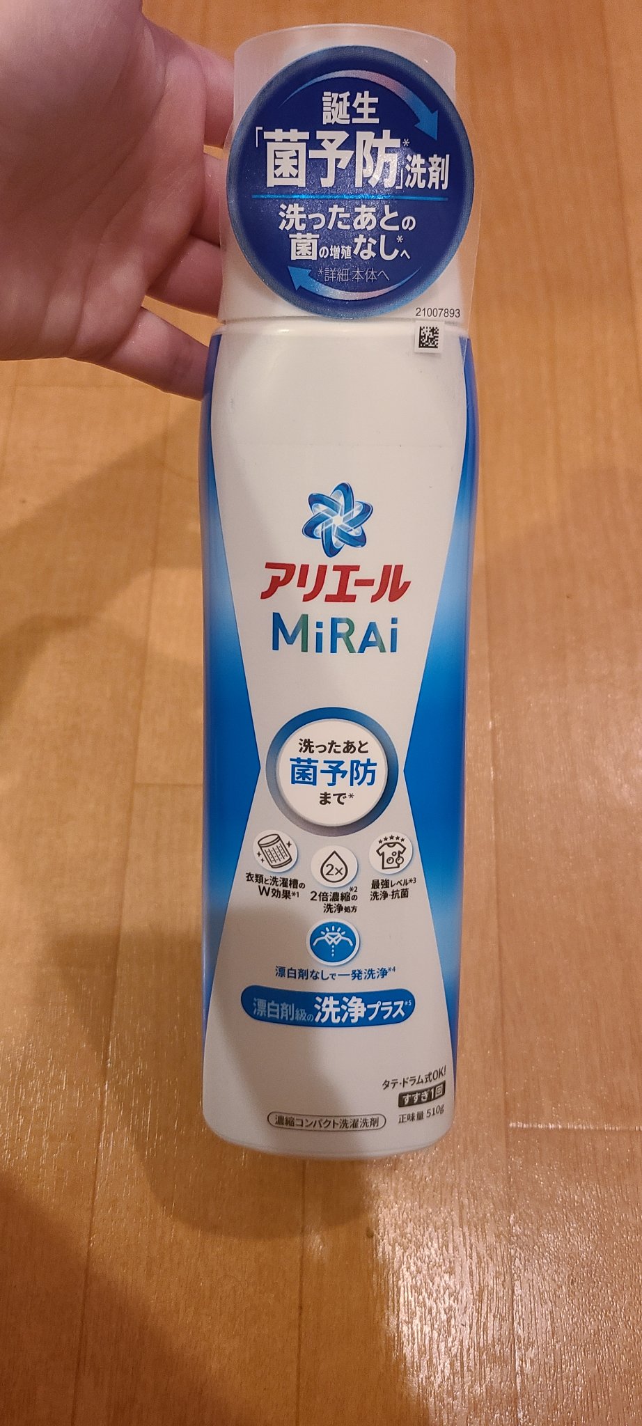 アリエール アリエールMiRAi 洗浄プラスのクチコミ「#アリエール #アリエールMiRAi 洗浄プラス
#本体

まだ取り扱い店舗が少ないようだけど.....」（1枚目）