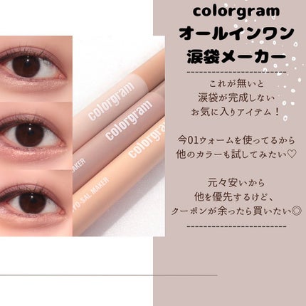 オールインワン涙袋メーカー/Colorgram/ペンシルアイライナーを使ったクチコミ(3枚目)