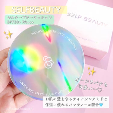 シルキーブラークッション/SELF BEAUTY/クッションファンデーションを使ったクチコミ（3枚目）