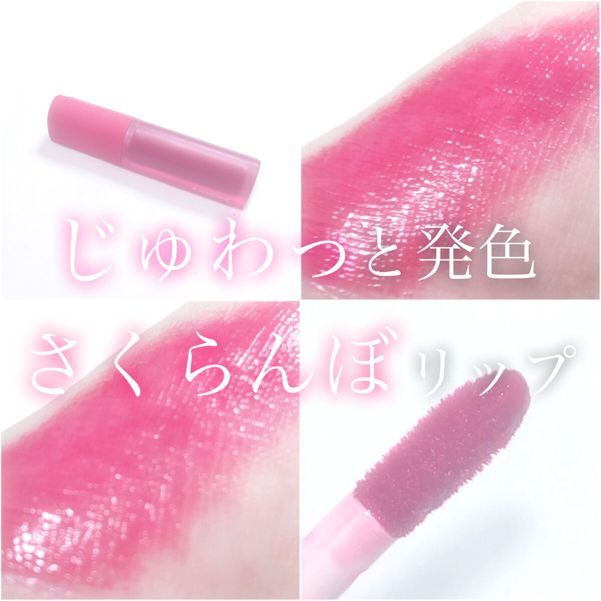 ホリカホリカ ハートクラッシュグローティントエアー 01 ウィンサム/HOLIKA HOLIKA/リップティントを使ったクチコミ（1枚目）
