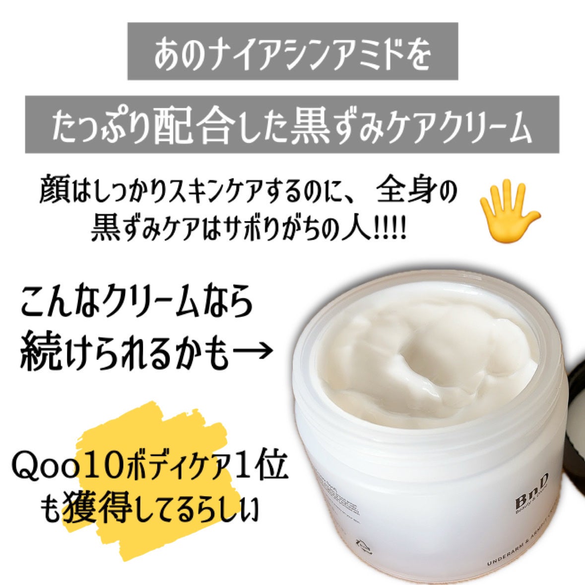 BnDアンダーアームクリーム(ボディクリーム)/BnD/デリケートゾーンケアを使ったクチコミ(3枚目)