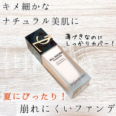 オールアワーズ リキッド/YVES SAINT LAURENT BEAUTE/リキッドファンデーションを使ったクチコミ（1枚目）