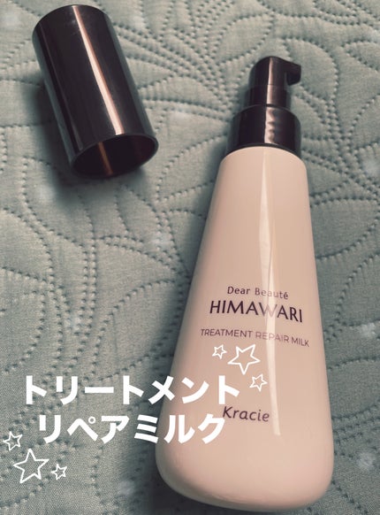 トリートメントリペアミルク/ディアボーテ/ヘアミルクを使ったクチコミ(1枚目)