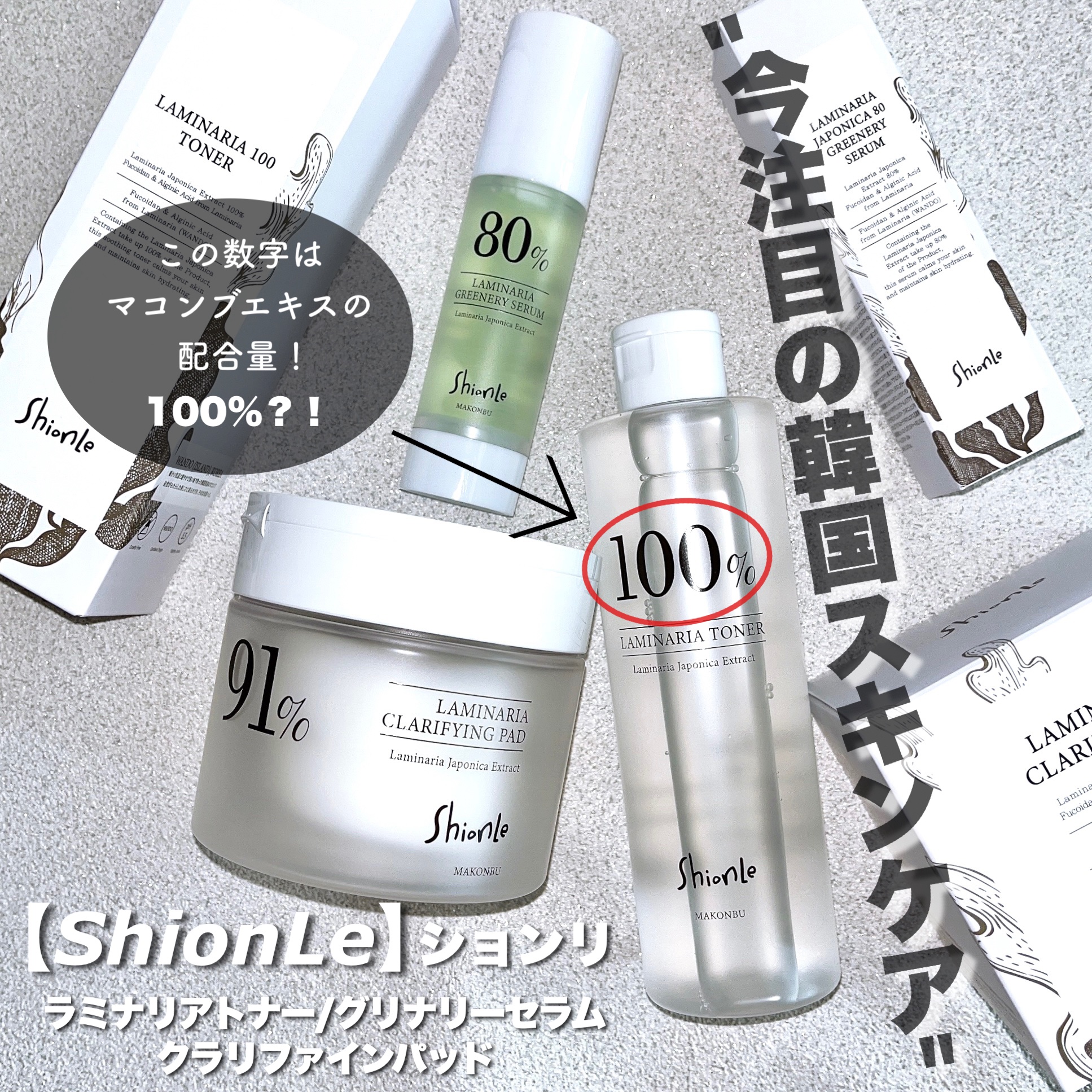 ラミナリアトナー/ShionLe/化粧水を使ったクチコミ（1枚目）