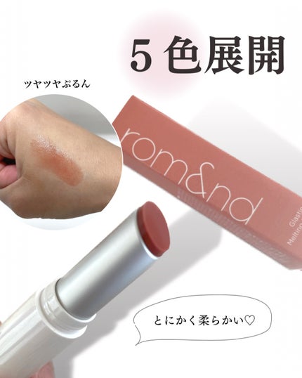 グラスティングメルティングバーム/rom&nd/リップバームを使ったクチコミ(2枚目)